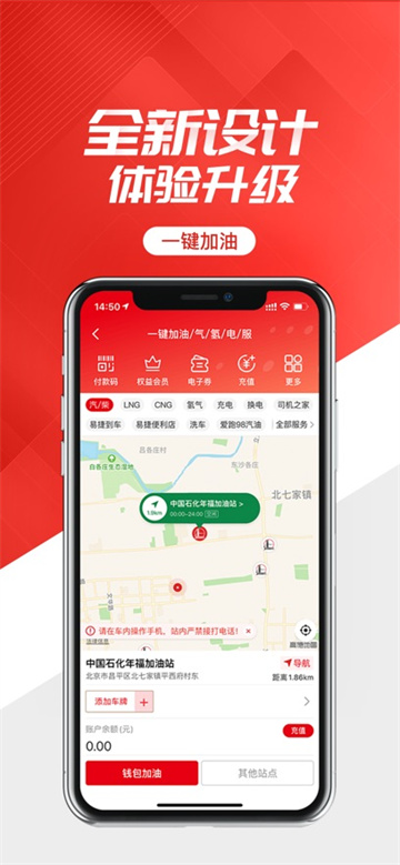 易捷加油app