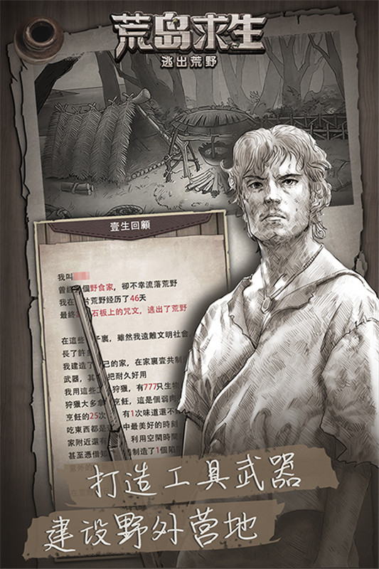 荒野日记孤岛手游