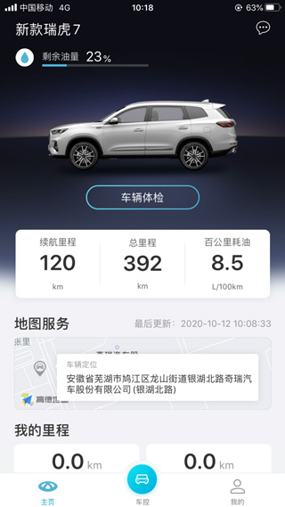 智云互联奇瑞app