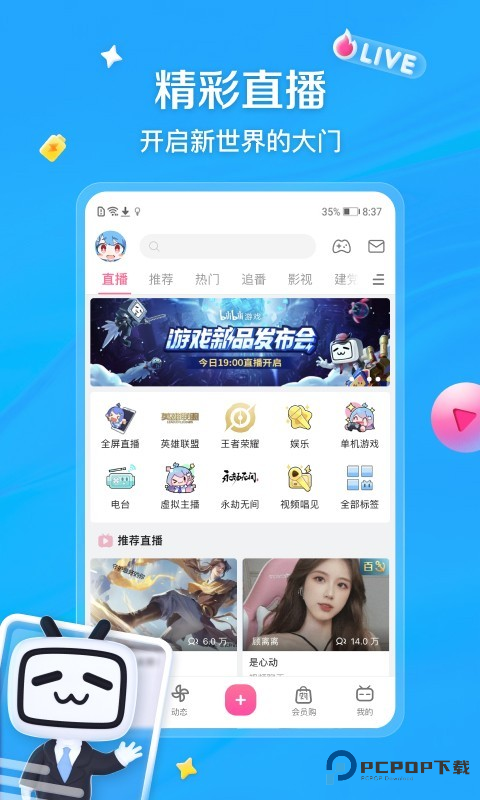 哔哩哔哩app官方安卓版