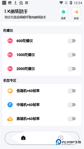 lx画质助手香肠派对版