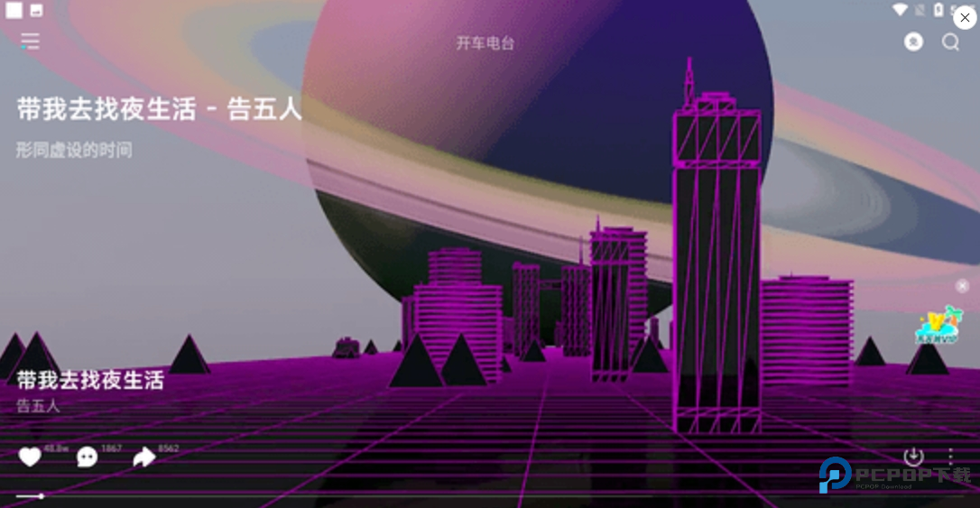 波点音乐平板版本