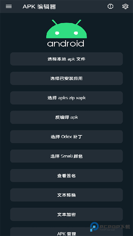 APK编辑器