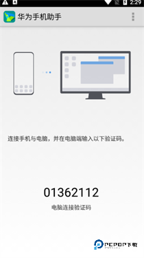 华为手机助手手机版