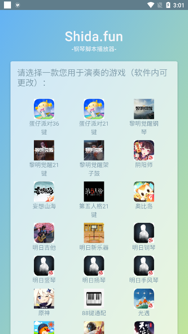 蛋仔派对shida弹琴助手