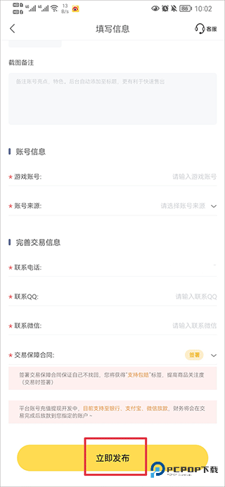 螃蟹账号代售app