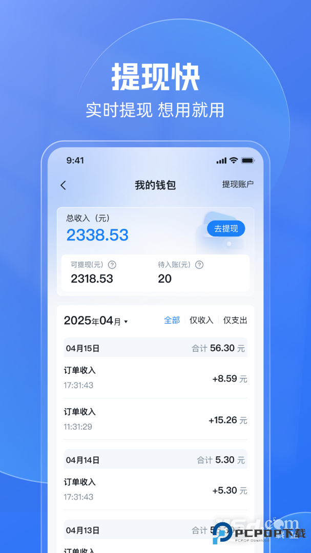 天津出行司机端 v20.25.04200