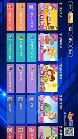 初中同步提分课堂安卓版3.4.7最新版