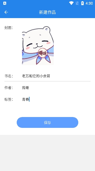 锦鲤写作官方版app移动版下载-锦鲤写作码字神器软件最新版下载