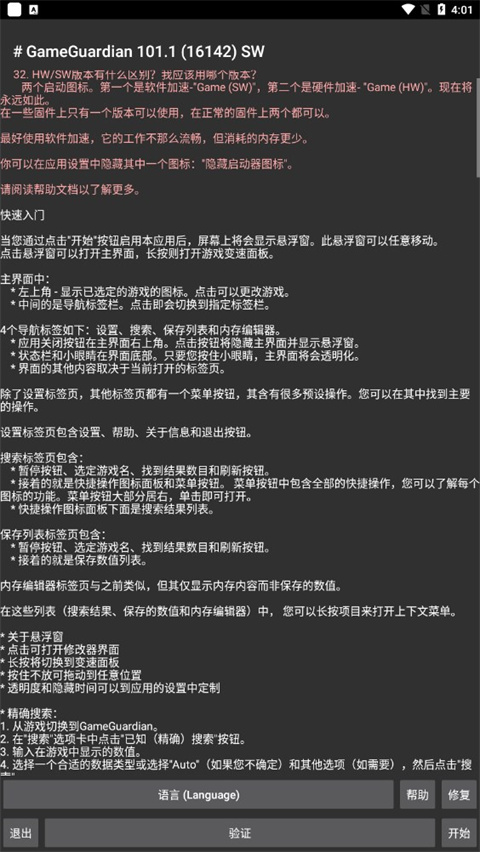 GameGuardian虚拟空间免root下载直装