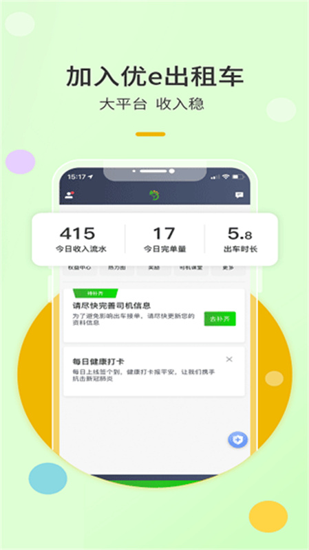 优e出租车乘客端