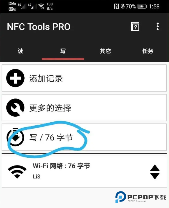 NFC工具箱