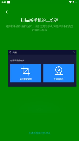 蔚来换机助手怎么连接新旧手机?4