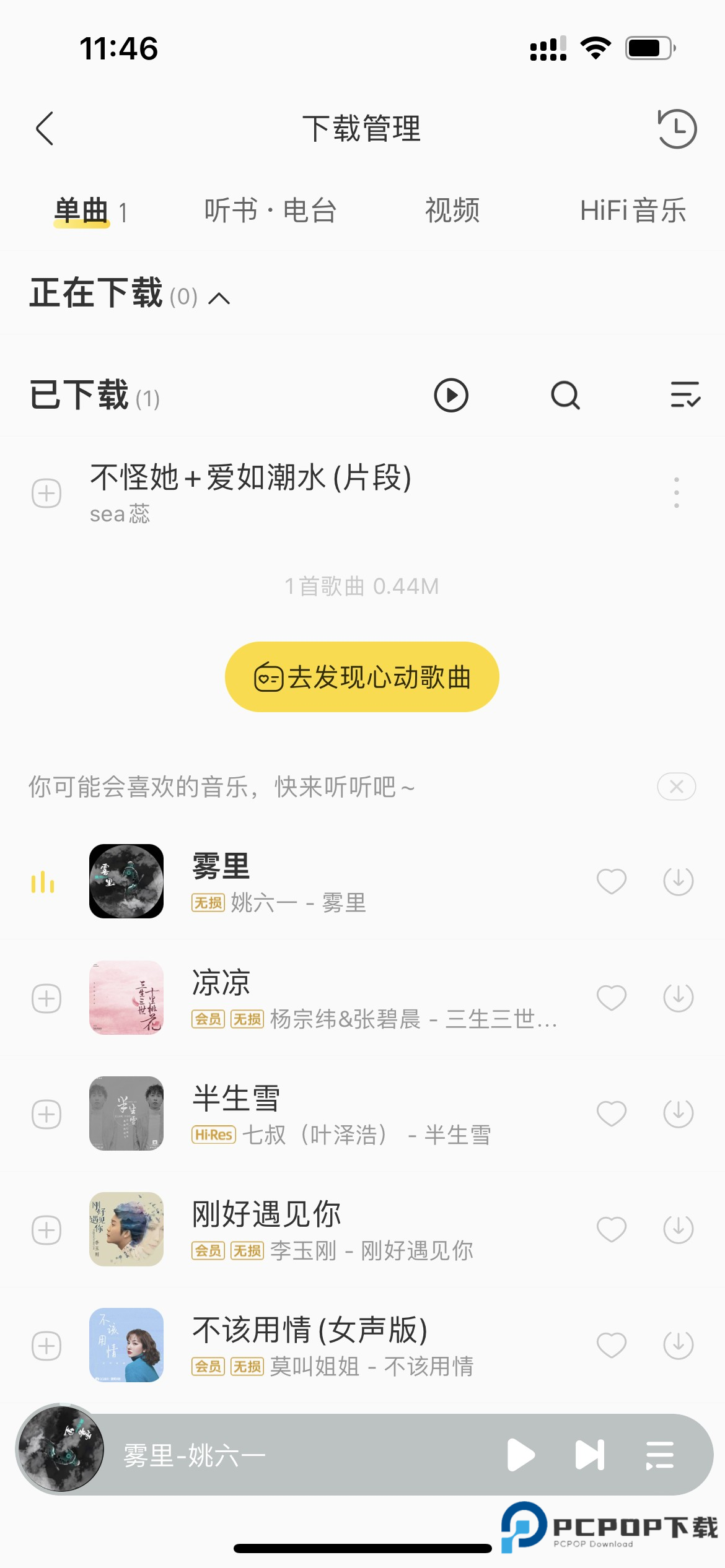 酷我音乐使用教程