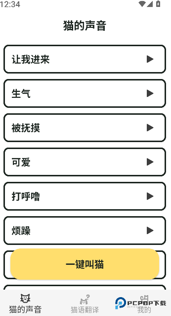 猫语翻译官2026升级版