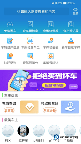 跑丁车车牌号找车主安卓版8.6.21