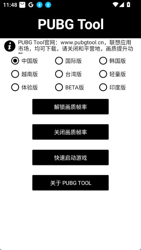 pubgtool240帧