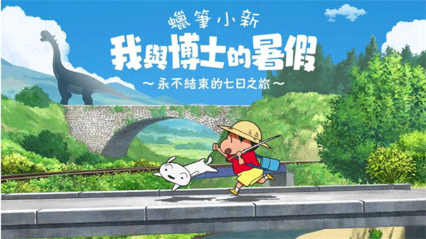 蜡笔小新我与博士的暑假安卓版