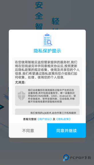 智能云监控管家