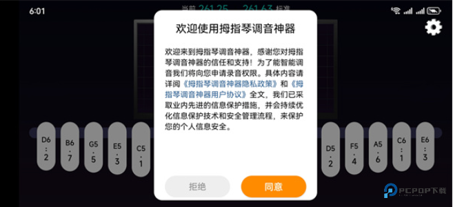 拇指琴调音神器