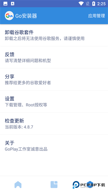 谷歌三件套一键安装器