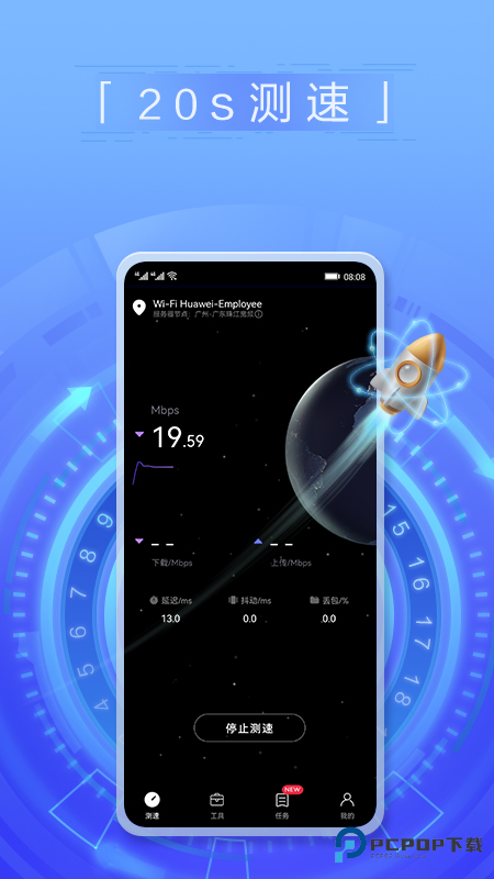 华为花瓣测速APP