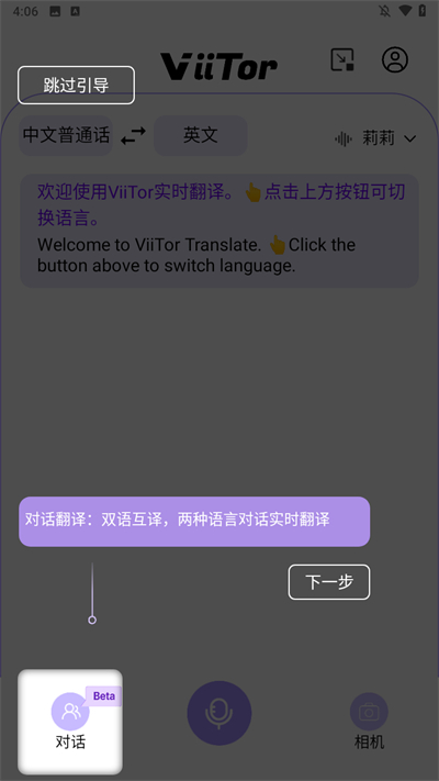 viitorAI翻译中文版