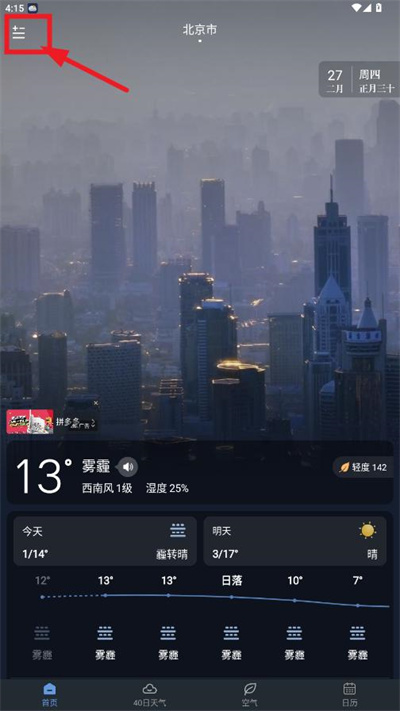 阳阳天气预报