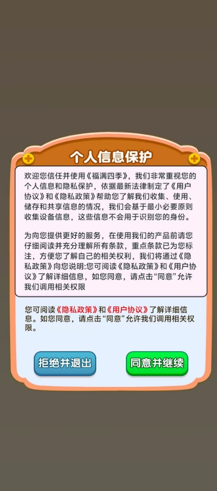 福满四季