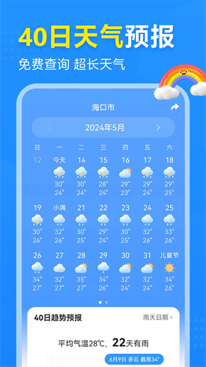 2345天气王纯净版