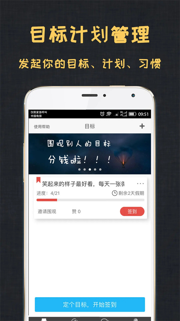 达目标app官方版