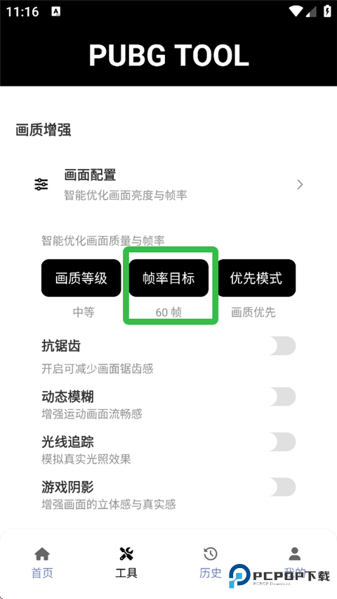 PT画质助手官方版