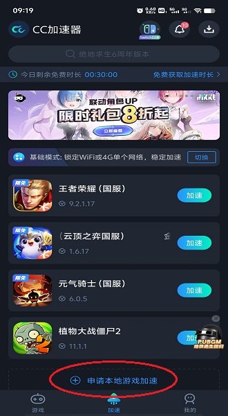 CC加速器免费版