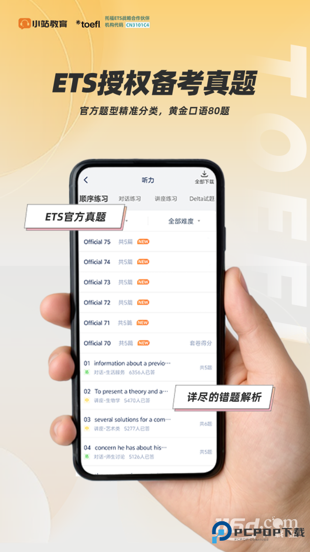 小站托福 v5.9.8