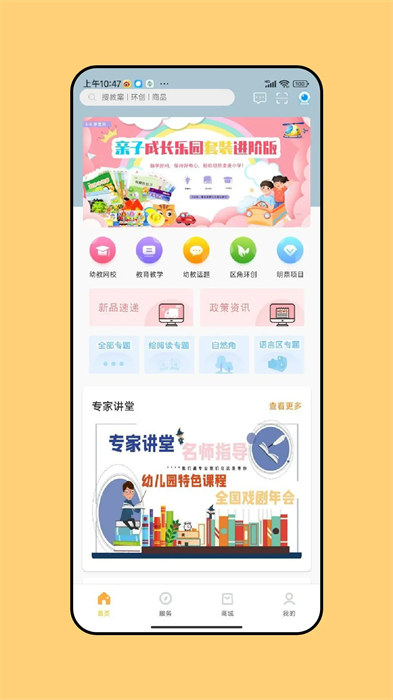 幼教汇2026升级版