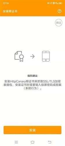 小黄鸟抓包app怎么安装ca证书-2