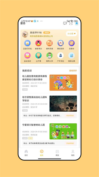 幼教汇2026升级版