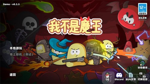 我不是魔王