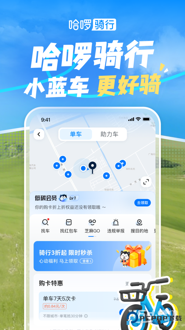 哈啰 v6.98.30