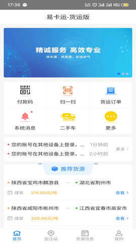 易卡运安卓版6.4.6最新版