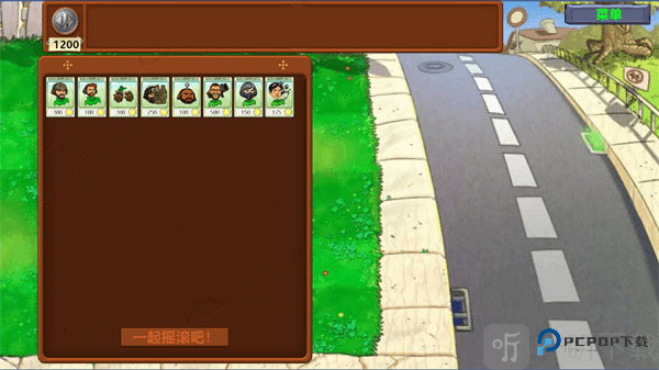 植物大战僵尸三角洲版