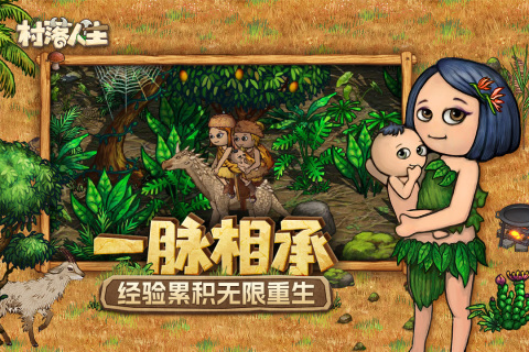 村落人生希望之村2