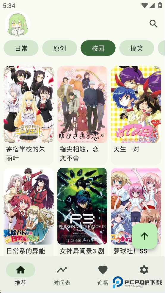 Kazumi动漫app使用方式-3