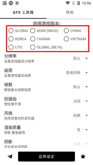 GFX画质助手工具箱