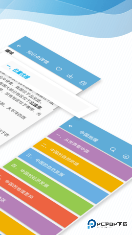 中考地理通安卓版6.5最新版