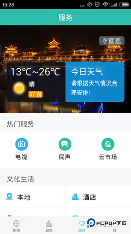 云上宣恩安卓版1.2.2最新版