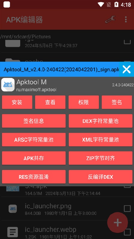 APK编辑器
