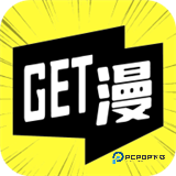 GET漫画app