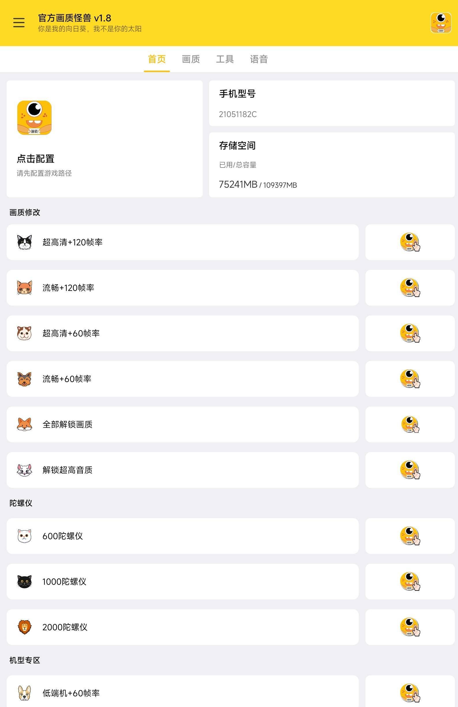 小也画质大师新版本