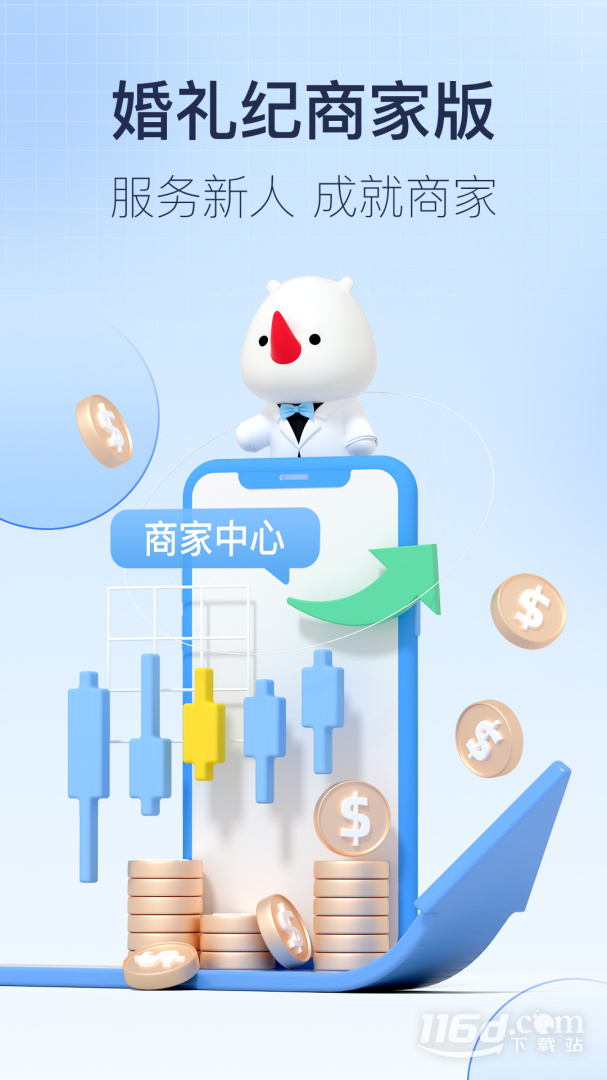 婚礼纪商家版 v5.4.3